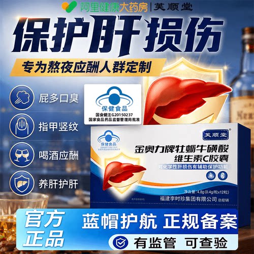 李时珍护肝片养肝护肝熬夜应酬
