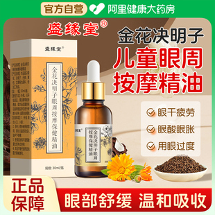 金花决明子儿童眼部按摩精油植物草本舒缓眼疲劳干涩发痒酸胀模糊