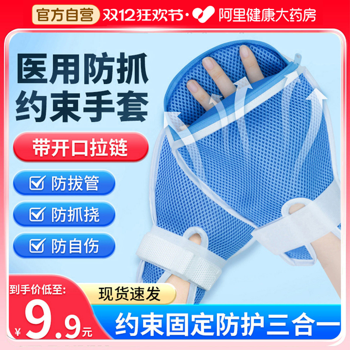防拔管约束手套老人防抓手腕固定