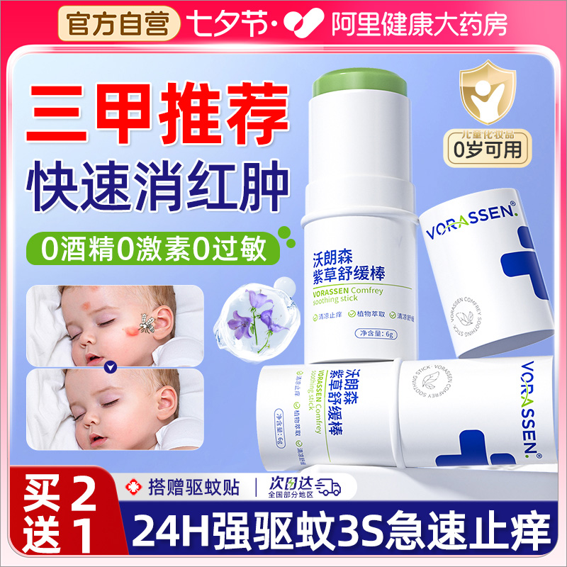 【母婴级紫草膏】1S止痒2H消肿
