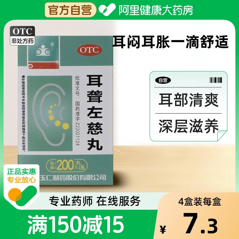 【玉仁】耳聋左慈丸(浓缩丸)0.375g*200丸/盒耳鸣头晕耳聋耳鸣肝肾阴虚