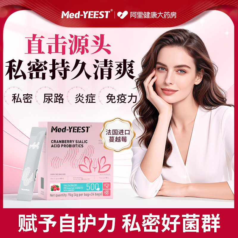MedYEEST女性益生菌蔓越莓硒小花园护理乳酸杆菌尿路24000亿活菌