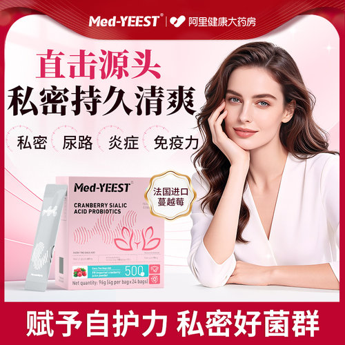 MedYEEST女性益生菌蔓越莓硒小花园护理乳酸杆菌尿路24000亿活菌