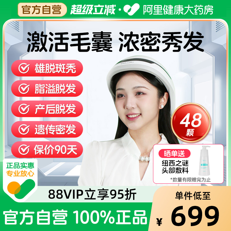 VALLOIS布洛伊丝生发帽半导体激光治疗仪增发密发养发48颗激光头