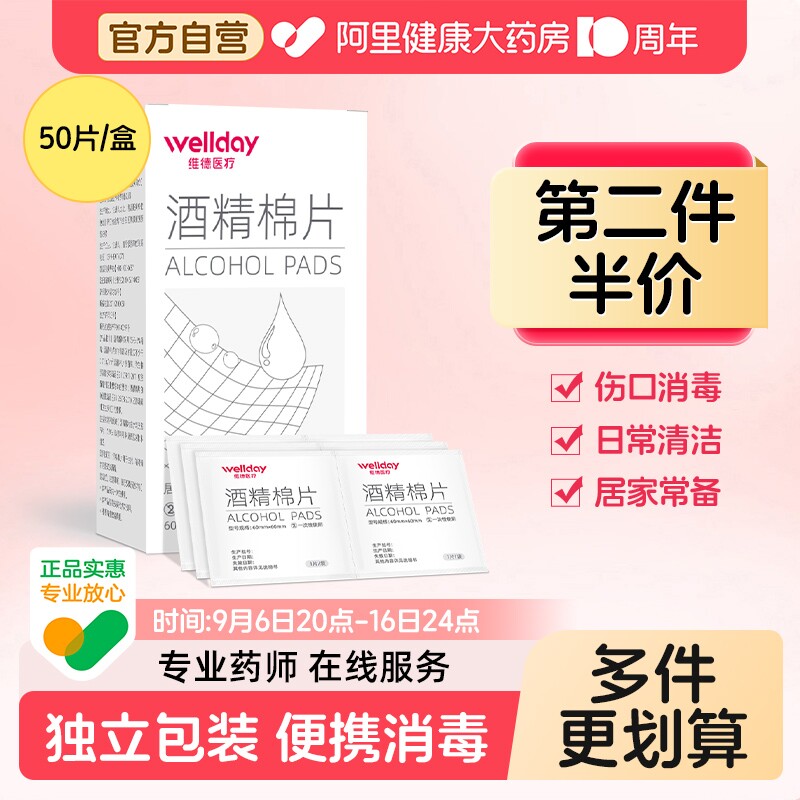 维德医疗酒精棉片大号一次性消毒图片
