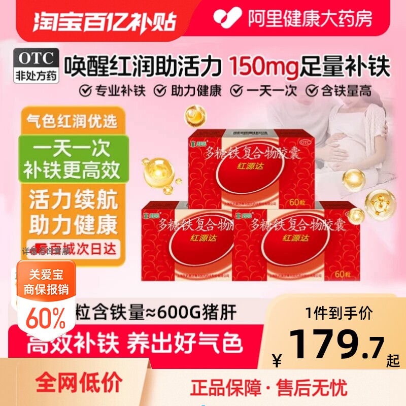 【自营】[国风]多糖铁复合物胶囊0.15g*60粒/盒⭐详情降价15%图片
