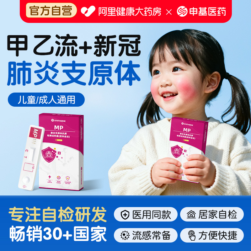 流感检测试剂盒甲乙流支原体抗原