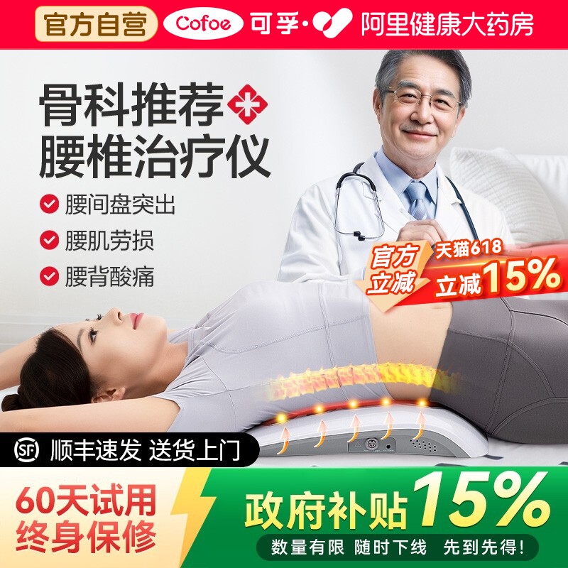 可孚腰椎间盘突出治疗仪腰部按摩器理疗仪矫正牵引护腰腰带腰疼