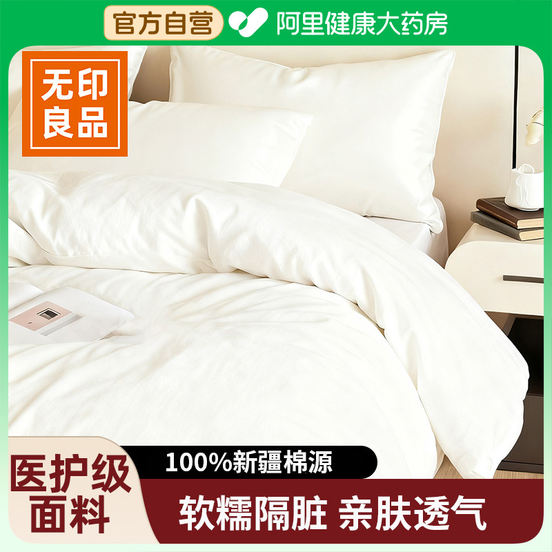 无印良品一次性被罩床单枕套纯棉酒店旅行三四件套加厚隔脏医护级,户外/登山/野营/旅行用品,一次性床单被套,淘宝优惠券,粉丝福利购,淘宝优惠卷
