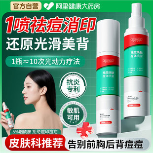 后背祛痘喷雾前胸口上身体部去除长痘痘印非除螨美背粒消修复淡化