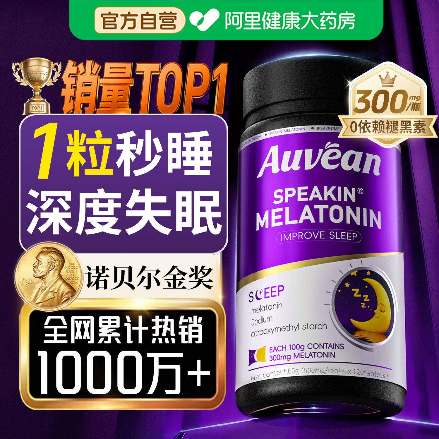 澳洲进口褪黑素安瓶助眠非软糖失快速深度改善睡眠官方旗舰店正品