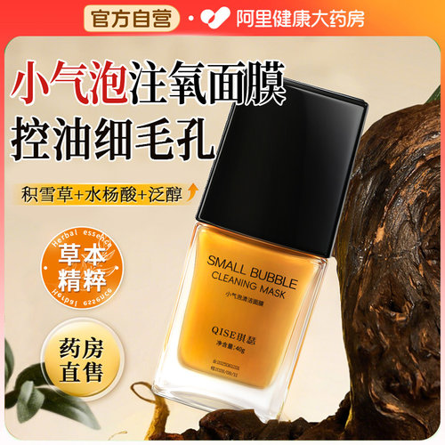 【药房直售】小气泡注氧抛光面膜