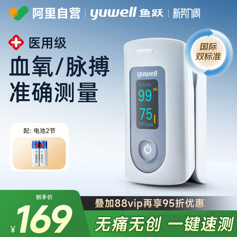 鱼跃血氧仪家用手指夹式饱和度检测仪医用指尖氧饱监测仪心率脉搏