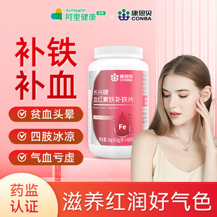 素养气补血补气贫血女性孕期哺乳期孕妇儿童女人专用 康恩贝补铁元