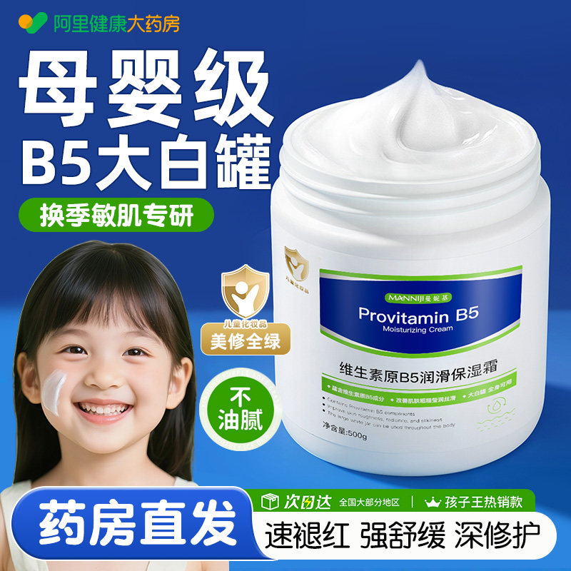 维生素B5儿童面霜新生幼婴儿宝宝专用大白罐保湿霜补水润肤身体乳
