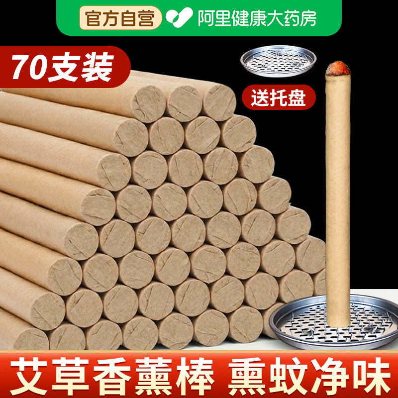熏房间杀菌消毒避疫香苍术艾条图片