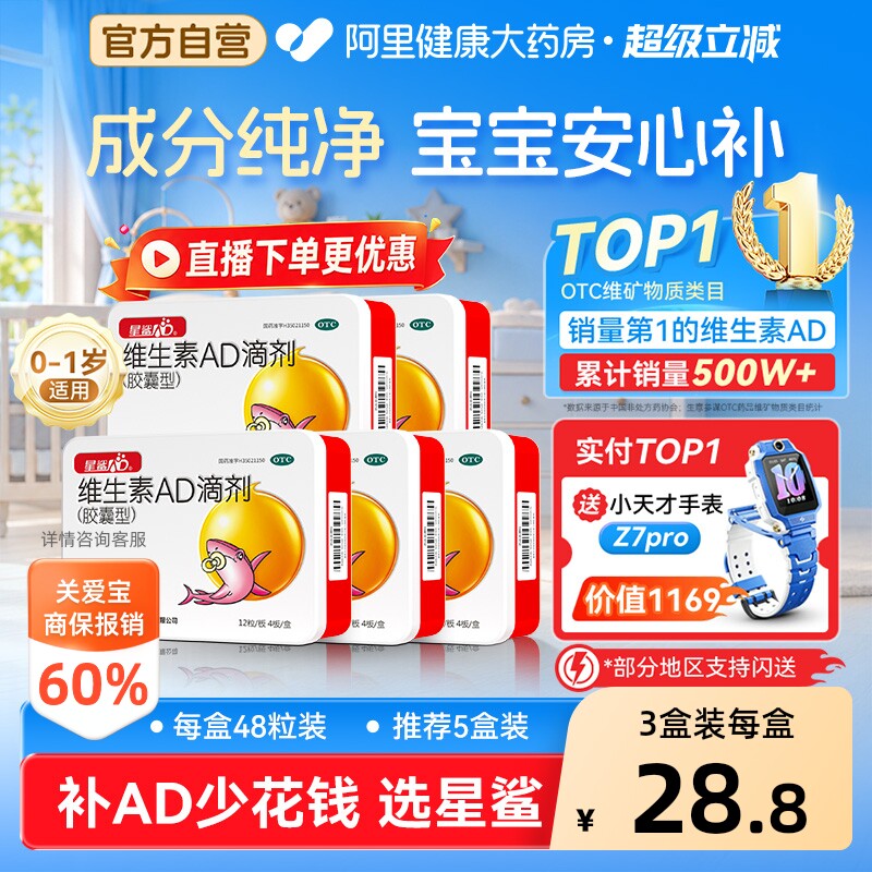 速 星鲨ad一岁以下滴剂5盒 1 页面波波间进入加够一次 2 - 折送网
