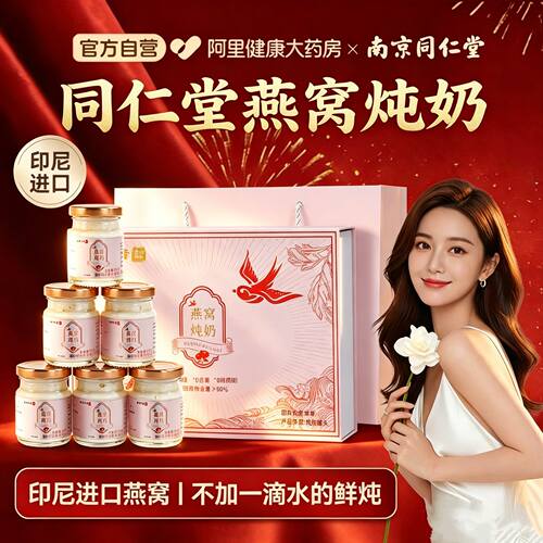 【七夕爆款】送印尼燕窝炖奶礼盒