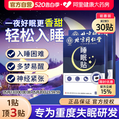 【买2发3】30贴失眠贴拒绝焦虑