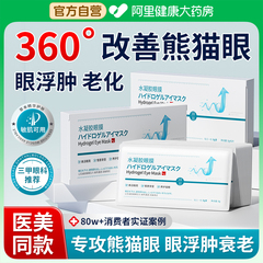 眼膜贴淡化黑眼圈细纹抗衰祛皱提拉眼袋紧致去消除神器男女士正品