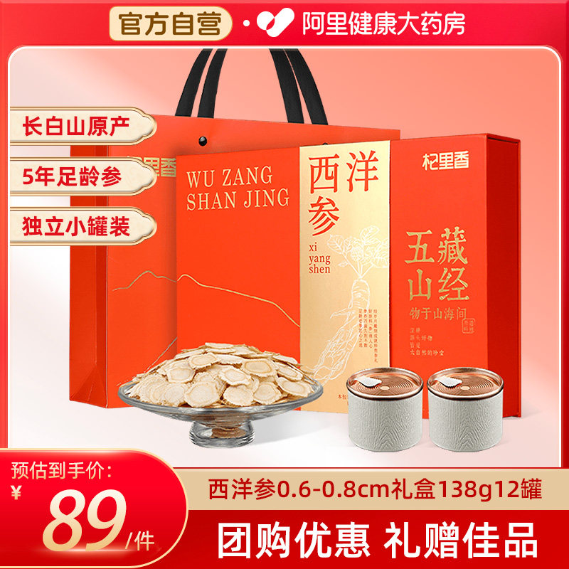 西洋参礼盒138g长白山人参片新年年货节送补品营养品送礼父母长辈