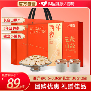 西洋参礼盒138g长白山人参片新年年货节送补品营养品送礼父母长辈