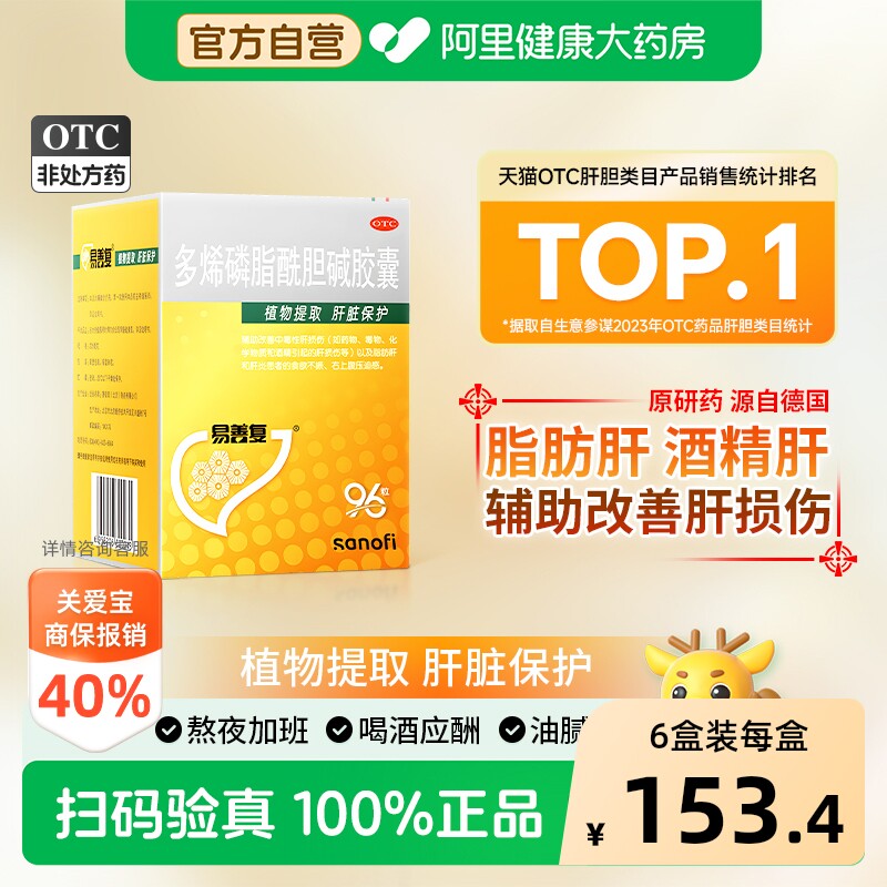 易善复多烯磷脂酰胆碱胶囊护肝茶养肝药片肝炎排毒保肝脂肪肝正品 - 实物图