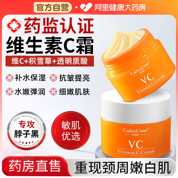 vc面霜维c霜美白脖子黑色素去除提亮去黄保湿滋润补水医抗氧化用