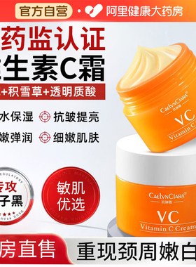 vc面霜维c霜美白脖子黑色素去除提亮去黄保湿滋润补水医抗氧化用