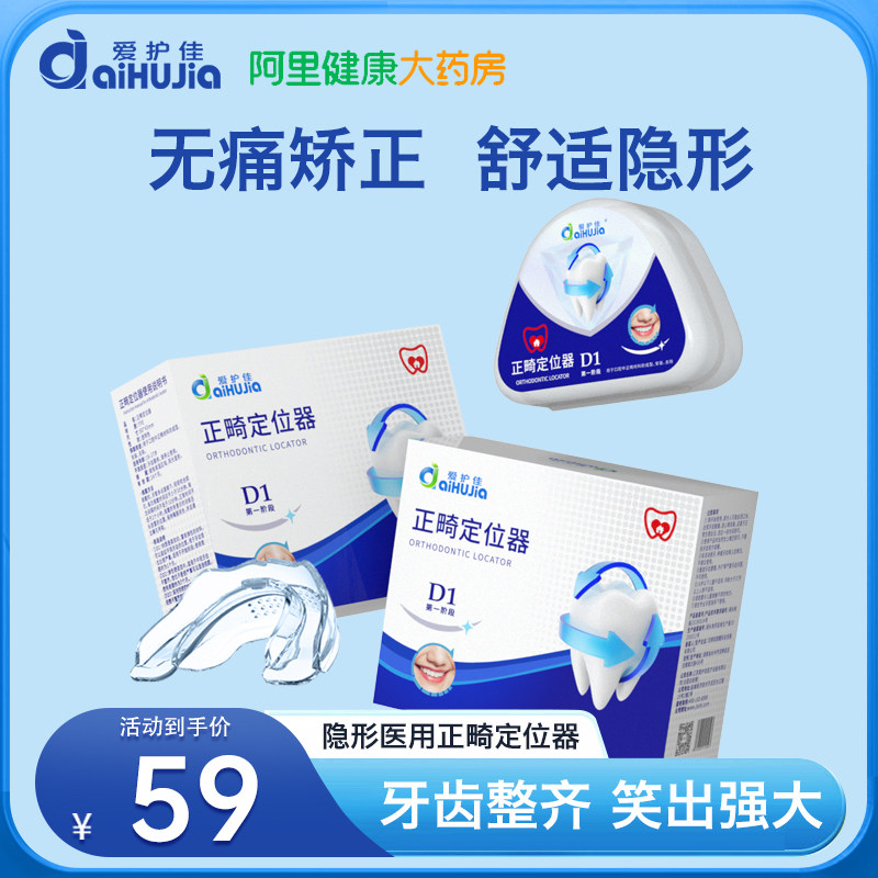 爱护佳牙齿矫正器隐形牙套成人纠正龅牙门牙整牙防磨牙神器