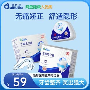 爱护佳牙齿矫正器隐形牙套成人纠正龅牙门牙整牙防磨牙神器