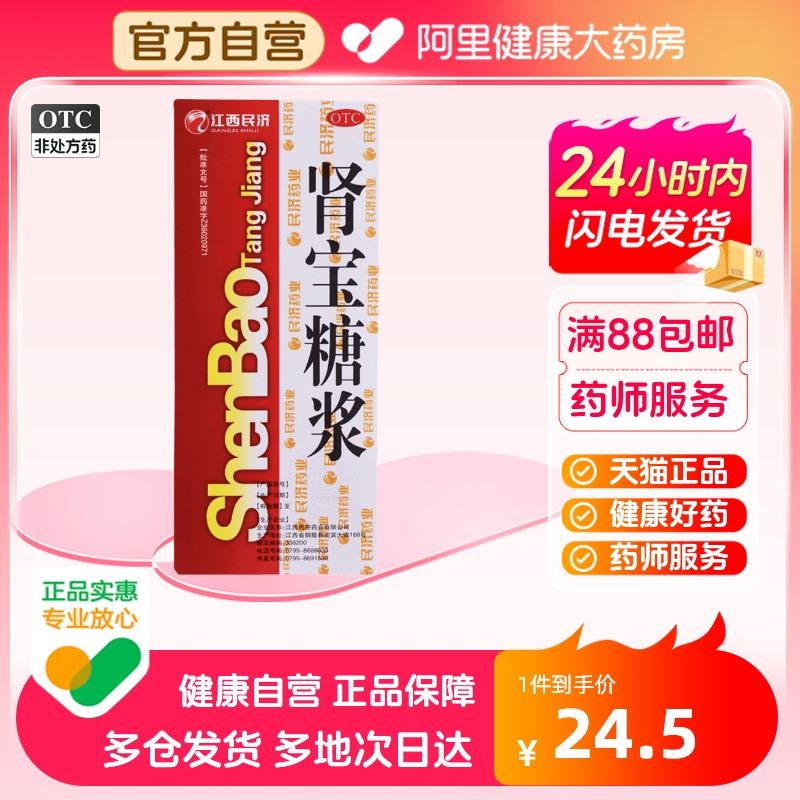 江西民济肾宝糖浆150ml合剂安神肾亏虚阴阳失调补肾壮阳夜尿频多