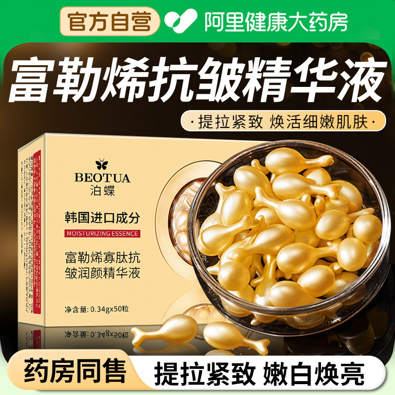 富勒烯羊胎素抗皱精华液胶囊胎盘素小鸡腿精华保湿衰老正品旗舰店