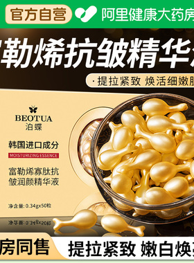 富勒烯羊胎素抗皱精华液胶囊胎盘素小鸡腿精华保湿衰老正品旗舰店