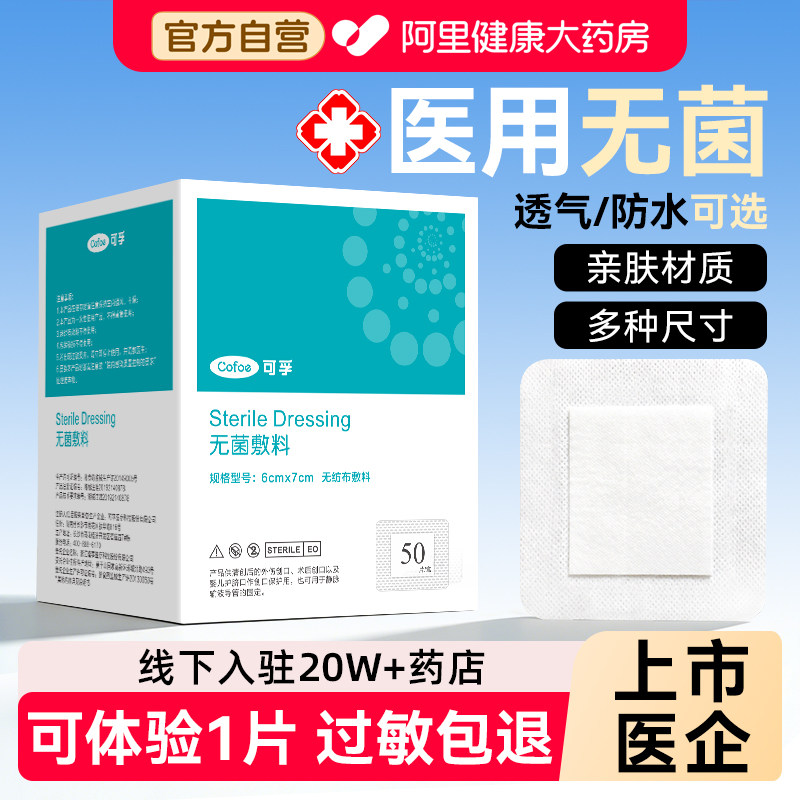 可体验1片不满意可退】医用级图片