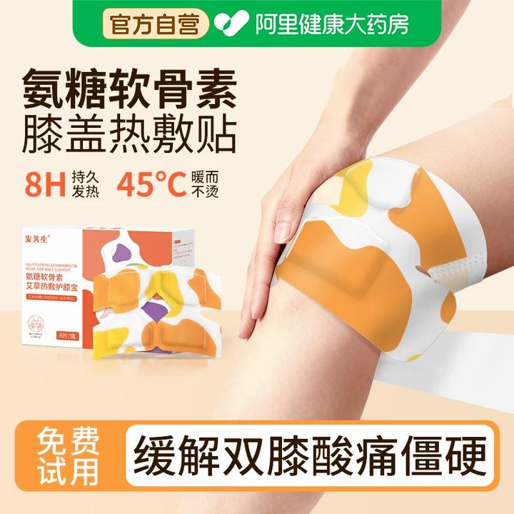 安其生氨糖膝盖热敷贴关节护膝蒸汽艾灸艾草包漆盖暖宝宝帖保暖贴图片
