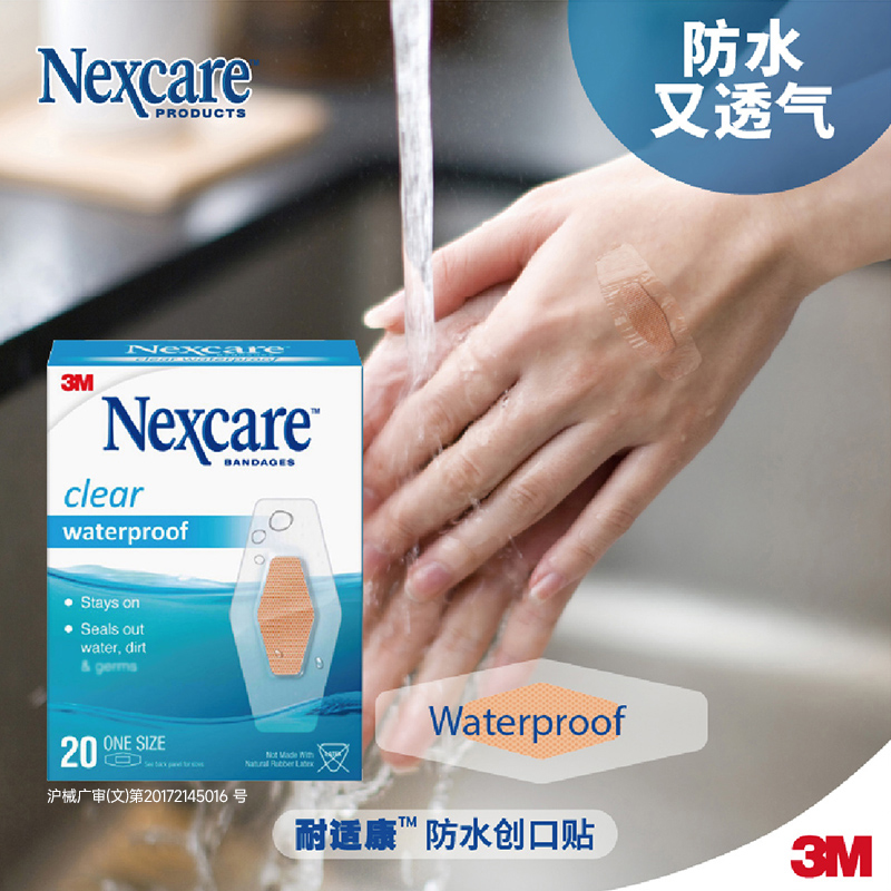 3M创可贴医用无菌敷料防水透气二合一创口贴透明游泳防护20片装