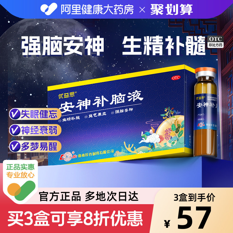 鲁南安神补脑液口服液官方旗舰店正品失眠中老年青少年改善睡眠