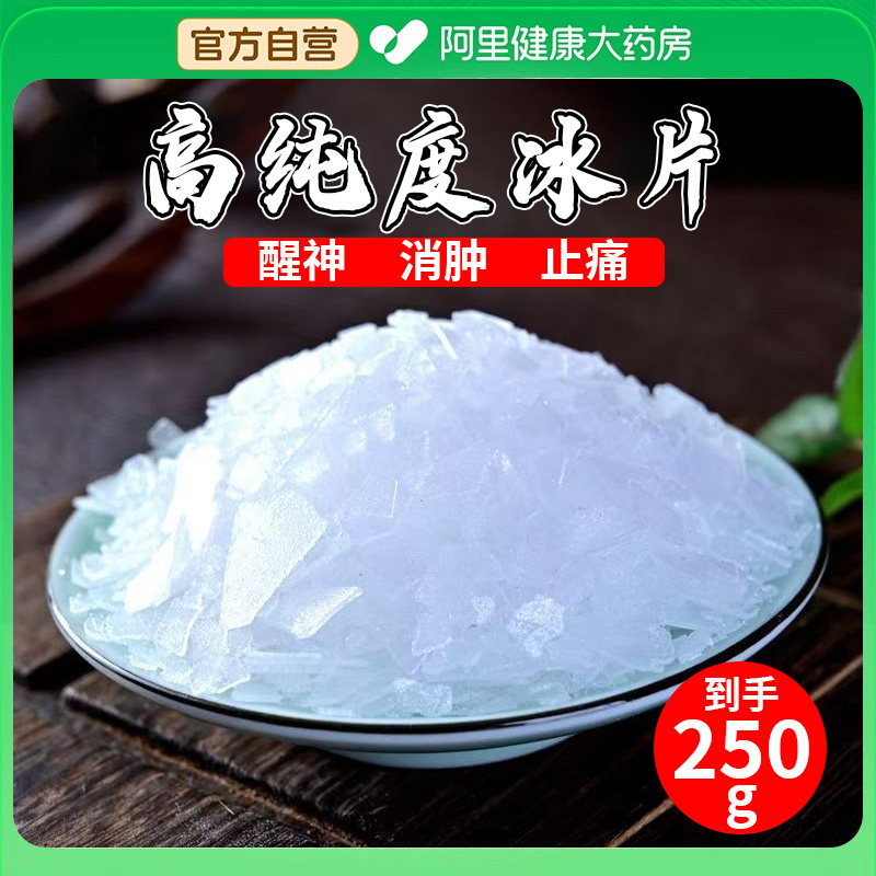 正品龙脑香冰片中草药材甄选透明梅花冰薄荷冰可做香囊可磨冰片粉