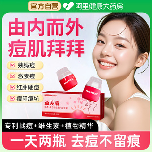 痘肌内调片调理女性内服内分泌失调茶下巴痘痘男非排毒养颜调节祛