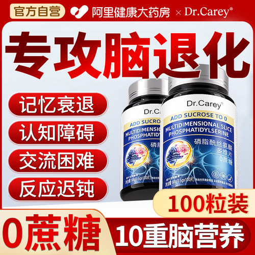 老年痴呆100粒无蔗糖10重脑营养