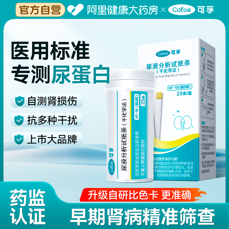【院线同款】检测试纸品牌第一