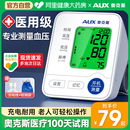 奥克斯血压计家用测量仪高精准医用电子量血压表测压器官方 正品