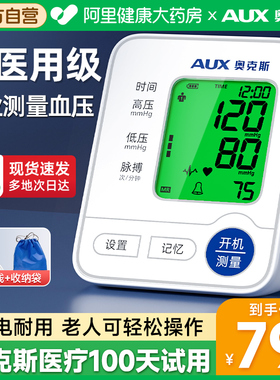 奥克斯血压计家用测量仪高精准医用电子量血压表测压器官方的正品