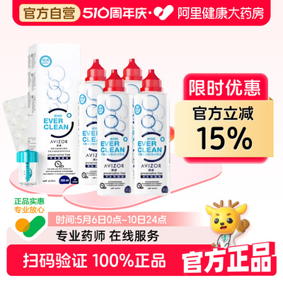 【自营】AVIZOR优卓优可伶双氧水225ml*4硬性角膜塑形OK镜护理液