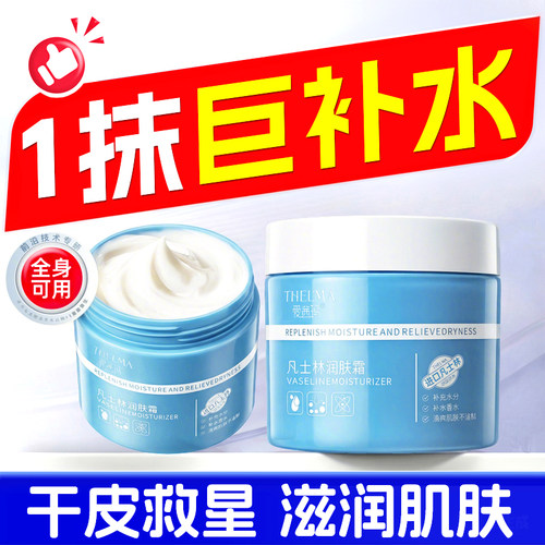 凡士林面霜保湿滋润补水男女士秋冬皮肤干燥起皮润肤霜官方旗舰店