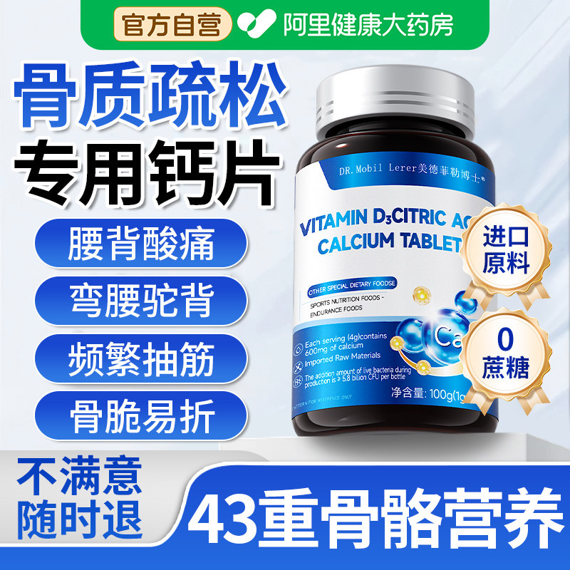 骨质疏松专用钙片中老年人成人男女性补钙腿抽筋腰腿疼正品官方