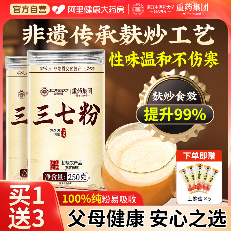 云南文山纯三七粉官方正品旗舰店正宗田七熟三七中医药材送礼父母