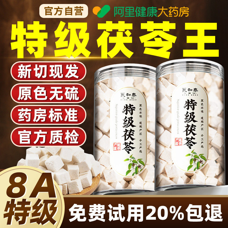 【药房直销】云南茯苓伏干正品官方旗舰店中药材山药莲子芡实茶