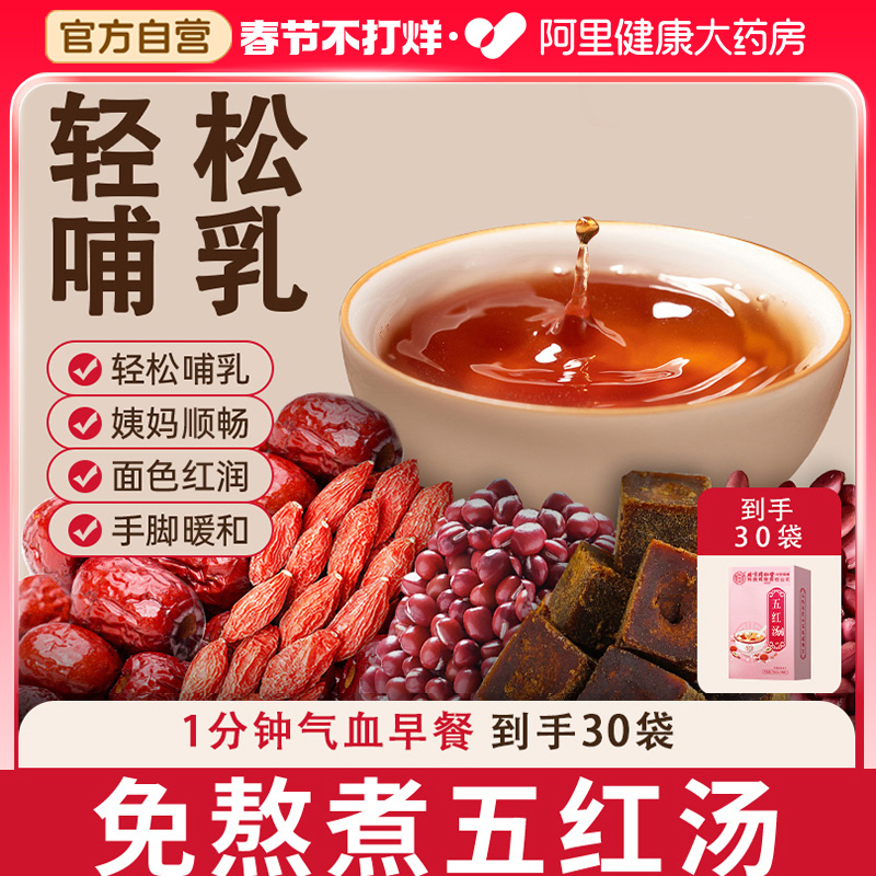 北京同仁五红汤！哺乳神器